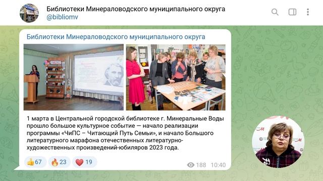 «Семейному чтению - наше почтение» отчет за 2023 год  "ЧиПС"