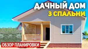 Проект одноэтажного дома с крыльцом: 3 спальни, кухня гостиная, ванная, холл  Каркасный дом 8х10