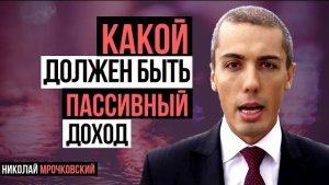 Активный и пассивный доход в разном возрасте - Какой должен быть? Финансовая свобода или смерть?