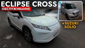 ОНИ ЛУЧШЕ, ЧЕМ TANK И VEZEL❗️ ПРИВЕЗЛИ MITSUBISHI ECLIPSE CROSS, SUZUKI SOLIO❗️ ОБЗОР ЦЕН ПОД ЗАКАЗ