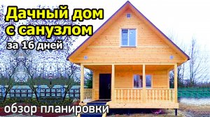 Проект каркасного дачного дома с террасой и мансардой: кухня гостиная, спальня, санузел, прихожая