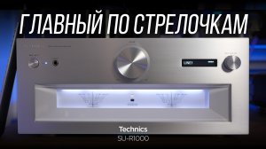 ОБЗОР усилителя Technics SU-R1000