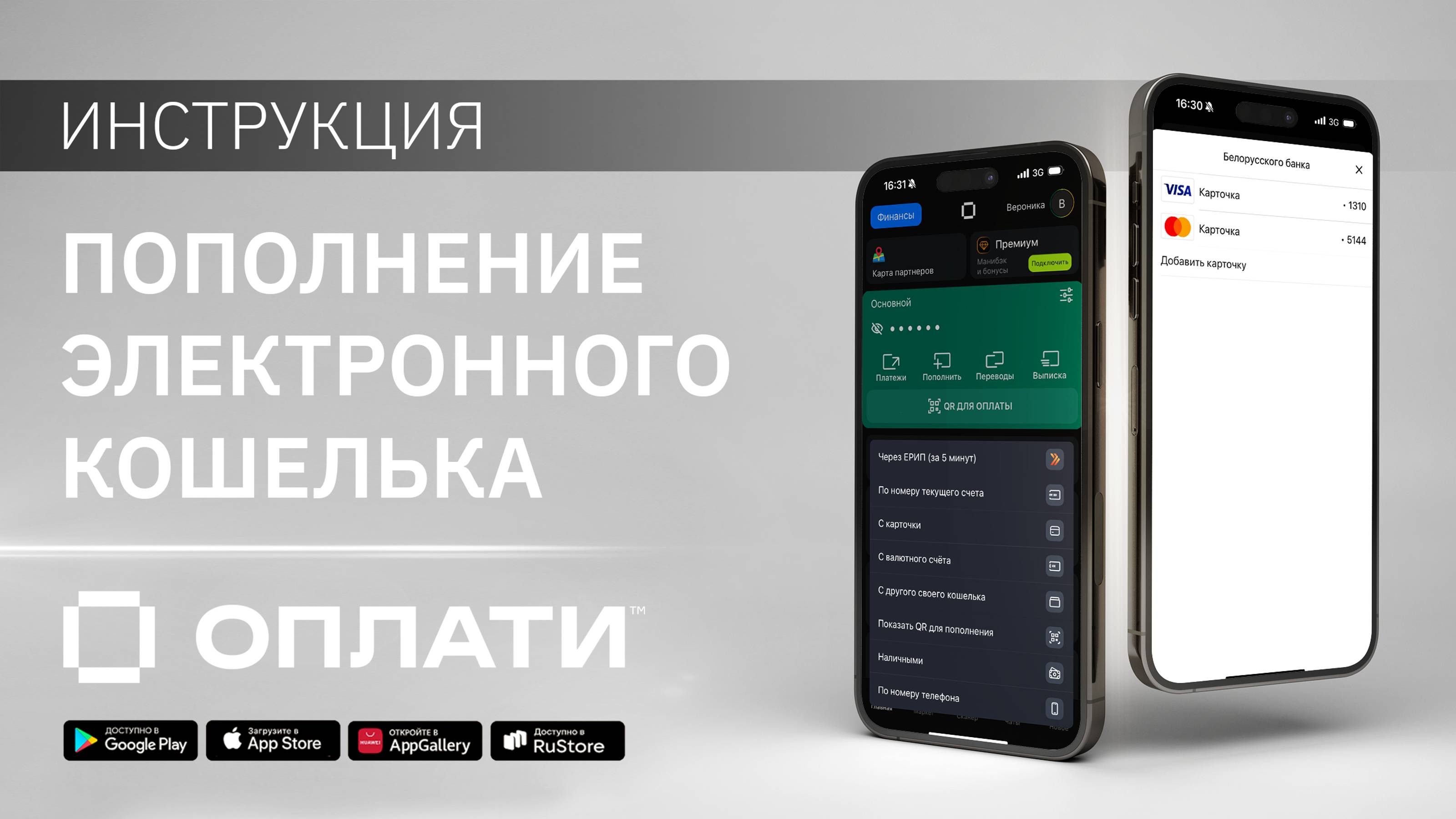 Пополнение электронного кошелька Оплати с карты и через ЕРИП. ИНСТРУКЦИЯ #oplatiby #оплати