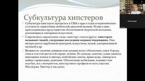 Вебинар "Что нужно знать родителям о молодежных субкультурах"