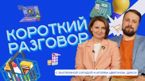 Короткий разговор с Екатериной Сигидой и Игорем Цвигуном: как дух стартапа помогает развивать ИТ