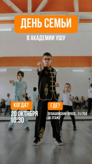 ДЕНЬ СЕМЬИ в Академии Ушу