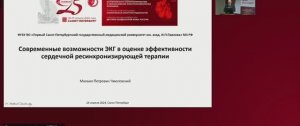 Современные возможности ЭКГ в оценке эффективности сердечной ресинхронизирующей терапии