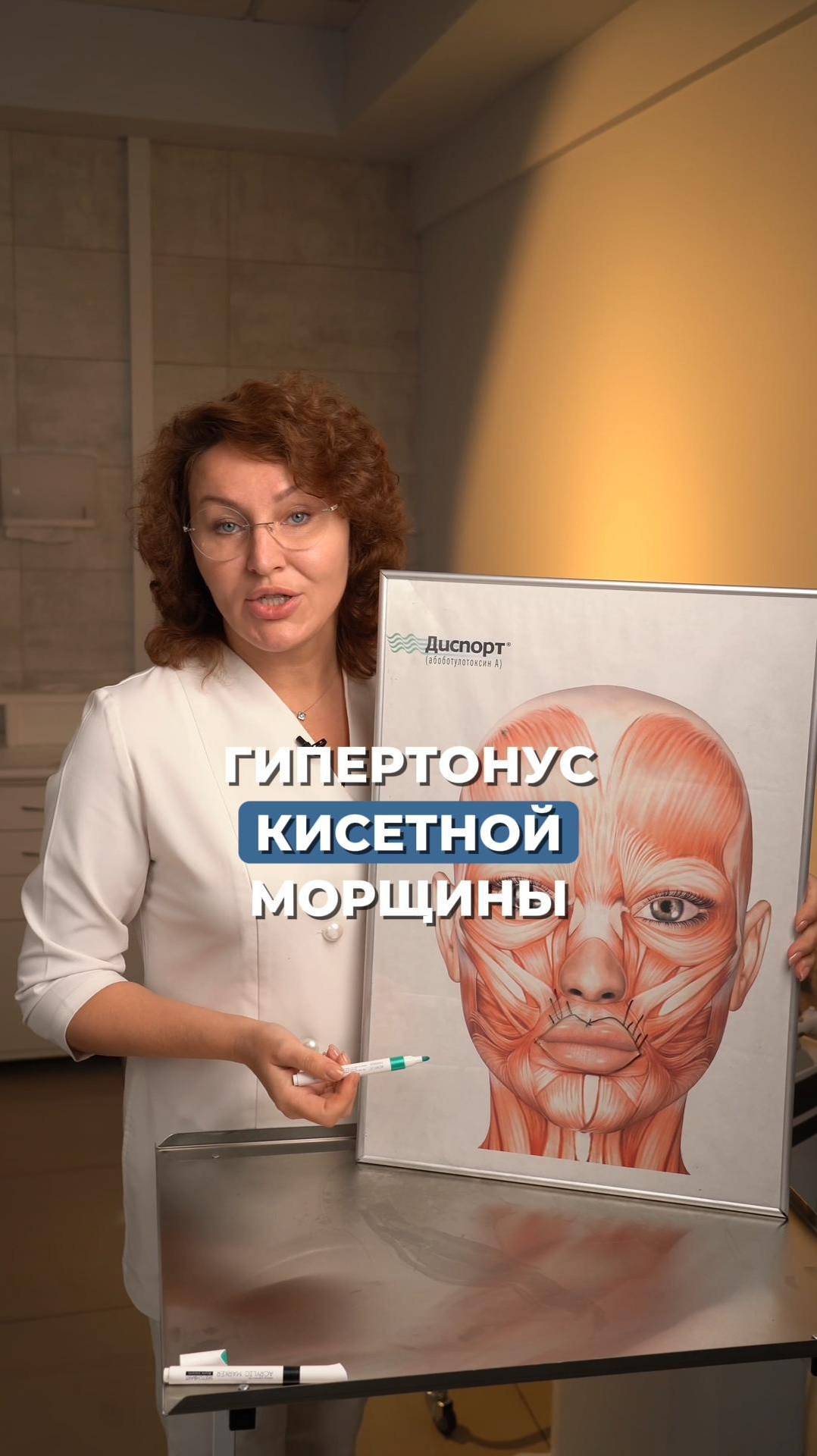 ГИПЕРТОНУС КИСЕТНОЙ МРЩИНЫ #инъекционнаякосметология #косметолог