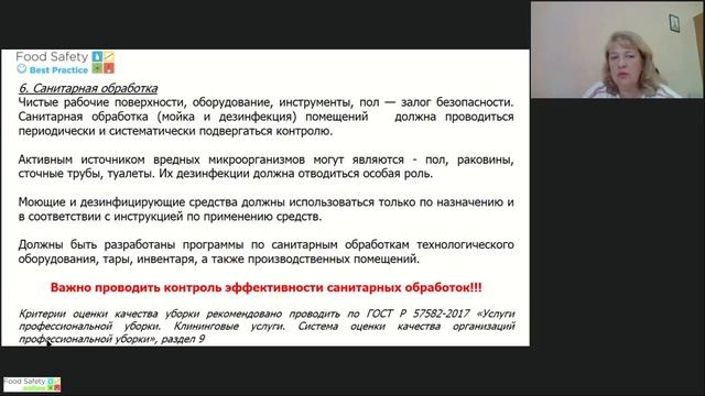 21.07.21: ПЕРЕКРЕСТНЫЕ ЗАГРЯЗНЕНИЯ. МЕРЫ ПРЕДОТВРАЩЕНИЯ. ПОТОКИ ДВИЖЕНИЯ - Часть 5