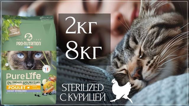 Товары ОЗОНа и ВБ. Корма для кошек линейки Pure Life от французской компании FLATAZOR