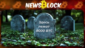 Экзорцизм в Крипто и Амбициозный Проект Ripple
