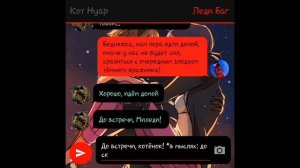 16+ "Маринетт не смогла сдержаться"