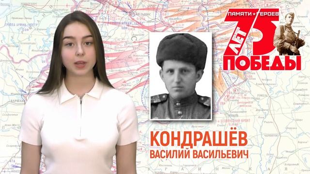 Волонтер Дарья Долгова о подвиге Кондрашёва Василия