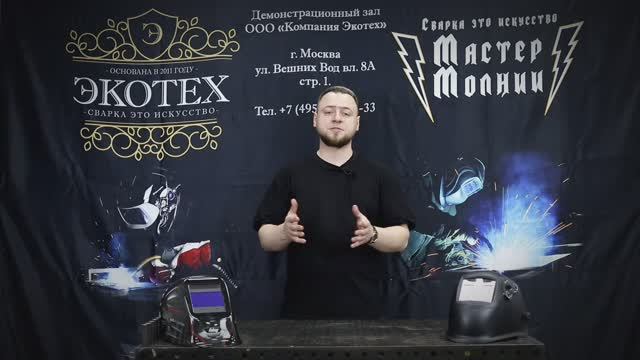 Знакомство с Компанией Экотех