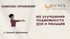 Комплекс упражнений для рук. Урок 14