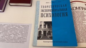 Выставка "Психология и время: к 100-летию со дня рождения А.В. Петровского"