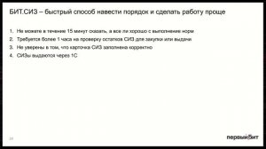Варианты автоматизации выдачи и закупки СИЗ