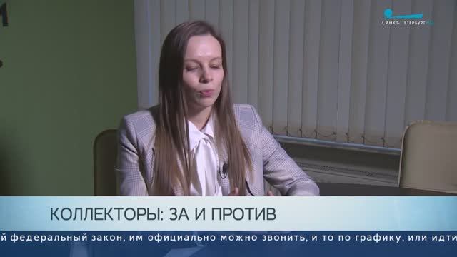 Коллекторы: за и против. Как сейчас работают коллекторы и смогут ли их запретить?
