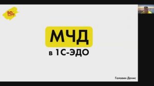 МЧД В «1С:ЭДО»