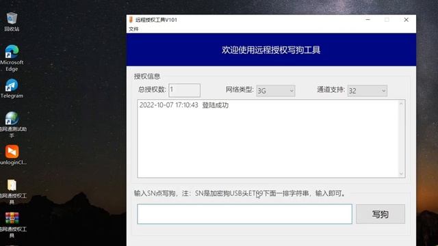 酷网通软件加密狗写狗授权视频教程