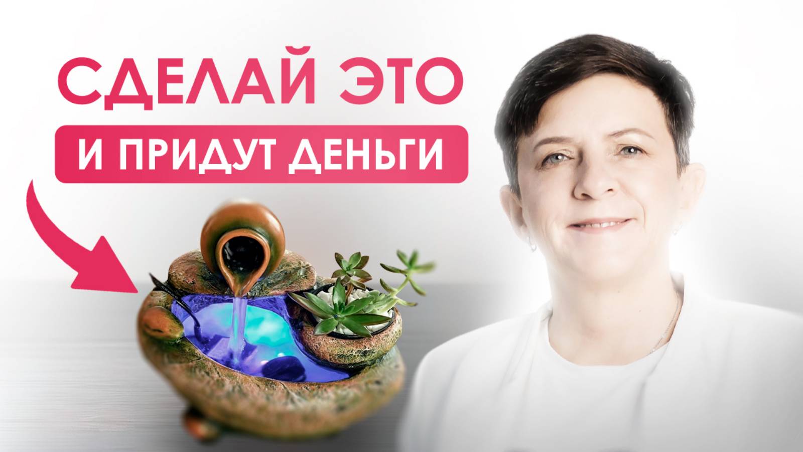 Простой способ привлечения денежных потоков в вашем доме или офисе благодаря Фэншуй для богатства