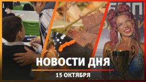 Новости Уфы и Башкирии 15.10.24: нападение на полицейских, чемпионат по бодибилдингу