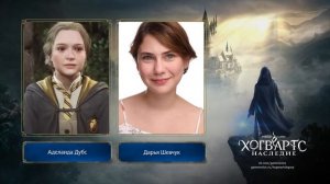 Hogwarts Legacy — Актёры русской озвучки от GamesVoice