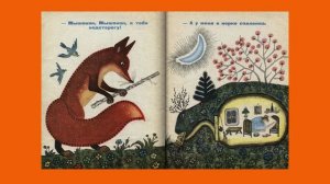 Сказочный художник детства Юрий Васнецов: литературно-художественная игровая программа