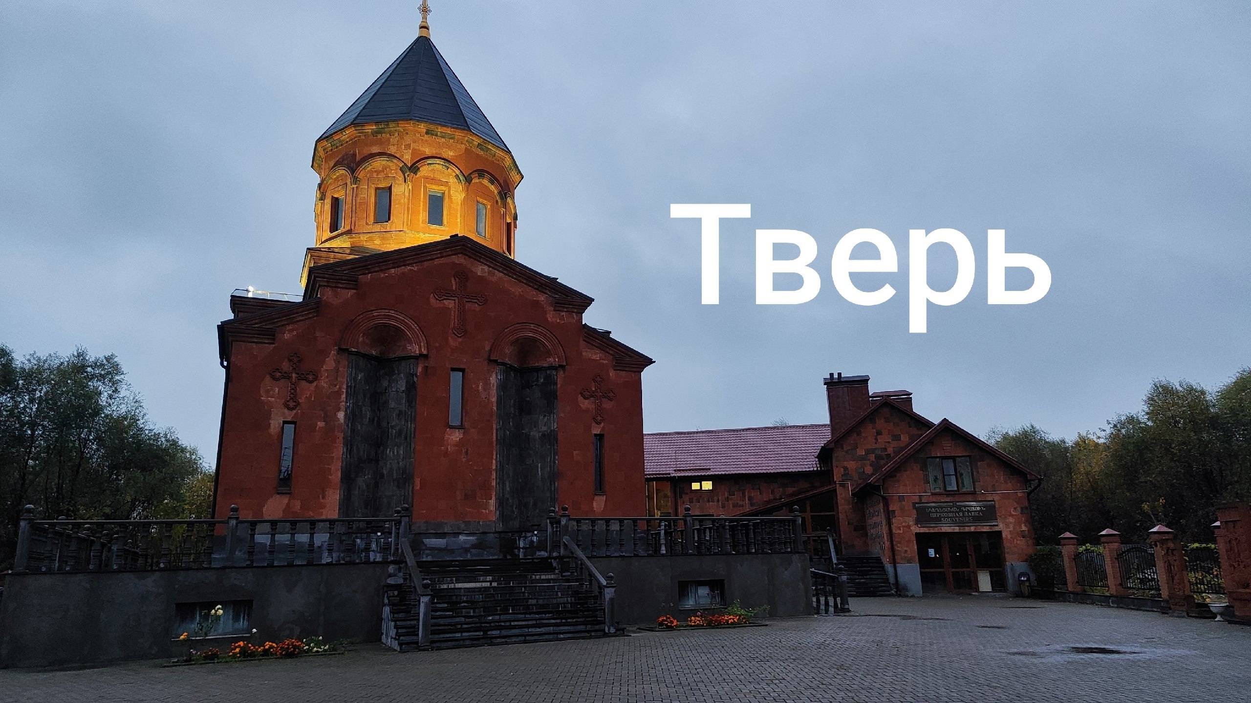 Тверь, Москва
