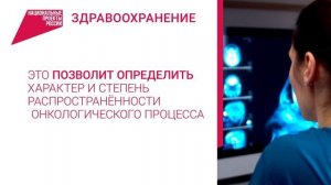 Национальные проекты России. Здравоохранение.