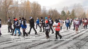 На трассу для скандинавской ходьбы вышло более 250 участников