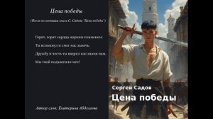 Цена победы