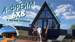 Афрейм дом (Треугольный дом) 76м2/Обзор дома A-frame/ Загородный дом с баней Ставропольский край