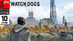 Watch Dogs на 100% (РЕАЛИЗМ) - [10-стрим] - Собирательство