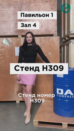 Промокод на бесплатный эл.билет на PCVExpo2024 в описании к видео! #сибторгсервис #pcvexpo2024