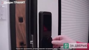 Дверь Гранит Пиано с умным замком