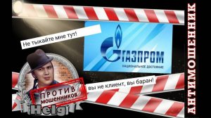 Мошенник без материнской любви или как Артур денежное счастье искал в Газпроме Перезалив