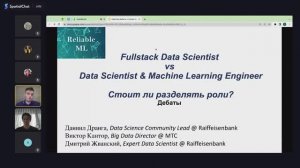 Даниил Дранга - Дебаты： Fullstack Data Scientist или DS & ML Engineer – стоит ли разделять роли