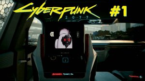 #1 Cyberpunk 2077 - Ночь, Деламейн, КиберПсих и Легендарная куртка