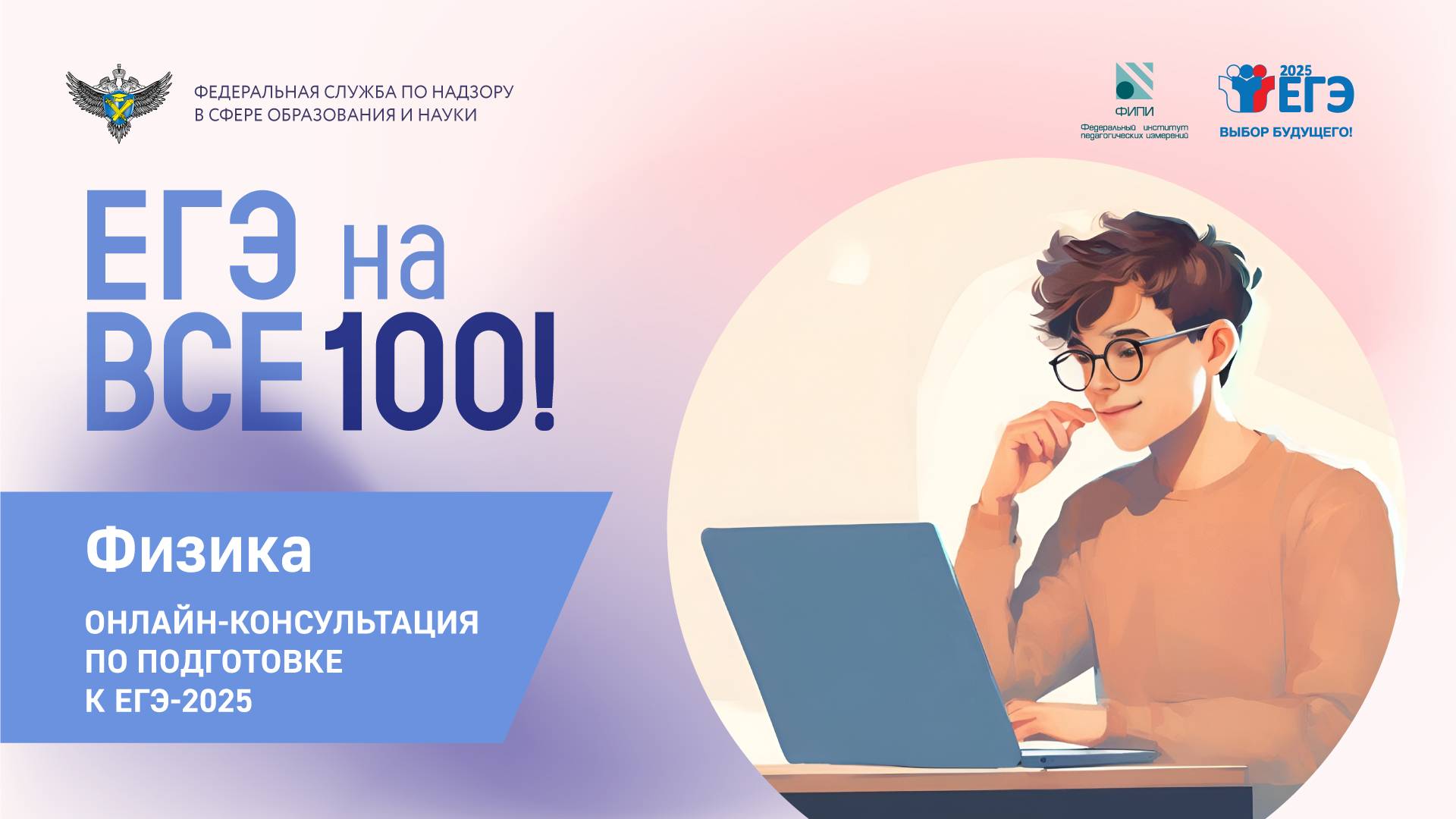 Онлайн-консультация "ЕГЭ на все 100" по подготовке к ЕГЭ по физике