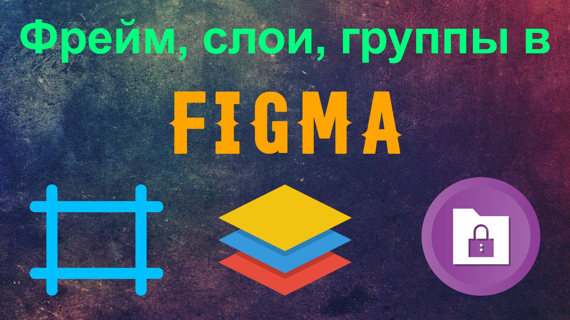 Figma дизайн макеты