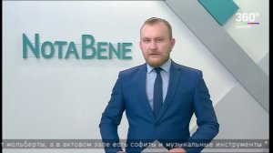 NotaBene 10.12.2020 & NotaBene Дети