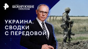 Украина. Сводки с передовой — Самые шокирующие гипотезы (20.06.2023)