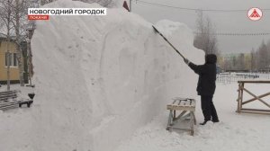 Строительство новогоднего городка в Покачах