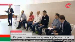 Активисты четырёх городов Югры претендуют на грант губернатора Югры