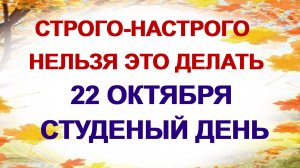 22 октября ДЕНЬ ЯКОВА. Почему нельзя это делать. Приметы