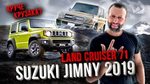 Suzuki Jimny Sierra 2019 - легендарный король бездорожья из Японии | Prime Import |