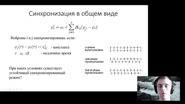 Н.Базенков. Синхронизация связанных осцилляторов