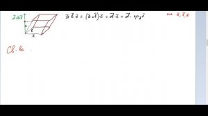 ЛА-7 (МИРЭА) Векторное и смешанное произведение векторов