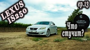 Lexus IS250. Стук в подвеске. Замена стоек стабилизатора